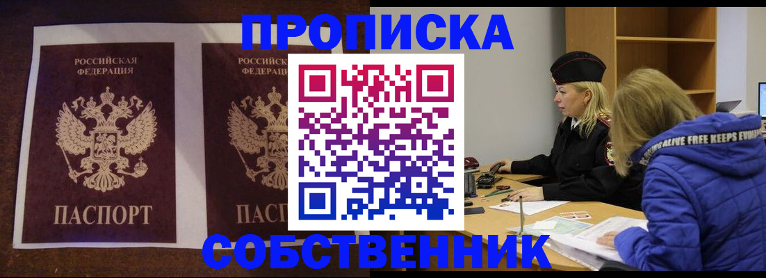 временная регистрация купить в Зеленогорске